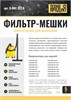 ТЕХНОПРОДУКТ 6.904-322.0 Мешки для пылесоса KARCHER, 5 шт 6.904-322.0