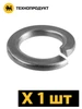ТЕХНОПРОДУКТ Шайба гровер M16, DIN 127, ГОСТ 6402 TP.M16.127A.GOST.ZN