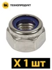 ТЕХНОПРОДУКТ Гайка DIN 985 М8, оцинк. TP.M8.985.ZN