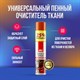 PLEX Пенный универсальный очиститель Effect Spray (аэрозоль),1000 мл MB004438 - фото 5694