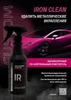 CUSTOM Нейтральный очиститель дисков и кузова Iron Clean, 700 мл CM-00045