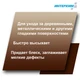 ИНТЕРХИМ №4 Средство для деревянных поверхностей, 500 мл RC40105