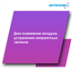 ИНТЕРХИМ № 5.1 Ароматизатор для ухода за номерным фондом, 500 мл RC50205 - фото 8239