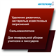 ИНТЕРХИМ №6 Усиленное средство для сантехники, 0,75 л RC60107 - фото 8247