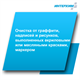 ИНТЕРХИМ 602 АНТИ-ГРАФФИТИ Средство очистки от граффити, 500 мл ih99005 - фото 8788