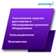 ИНТЕРХИМ 900 ПЕНА Средство для удаления жиров и нагаров (ПРОФ. КУХНЯ), 500 мл ih97505F - фото 8851