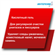 ИНТЕРХИМ 705 SOFT Усиленный гель для сантехники (ДЛЯ ДОМА), 750 мл ih73547 - фото 9027