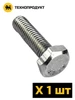 ТЕХНОПРОДУКТ Болт M6х60, DIN 933  нержав. A2 TP.M6x60.933.A2