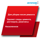 ИНТЕРХИМ 200  Низкопенное кислотное средство глубокой очистки 5 л ih20050 - фото 9345