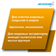 ИНТЕРХИМ 606  Универсальное средство экстракционной очистки  ковровых покрытий 5 л ih60650 - фото 9523