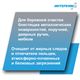 ИНТЕРХИМ 707  Средство очистки металлических поверхностей 0,5 л со спрей-насадкой ih70705 - фото 9750